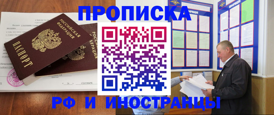 прописка ребенка в Ногинске