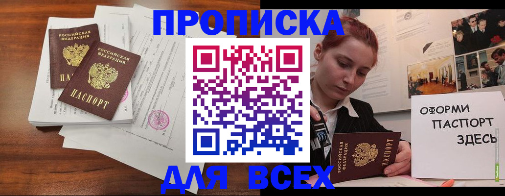 прописка в квартире в Ногинске