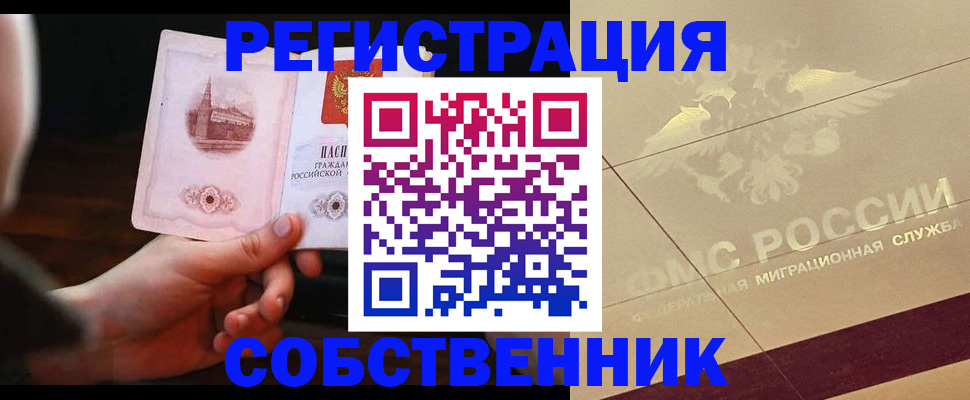 прописка регистрация в Ногинске